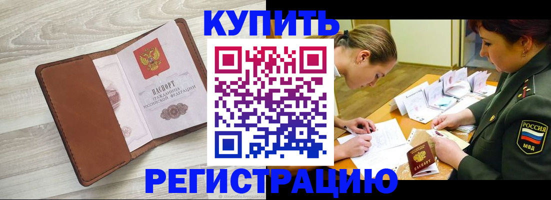 прописка от собственника в Краснодарском крае