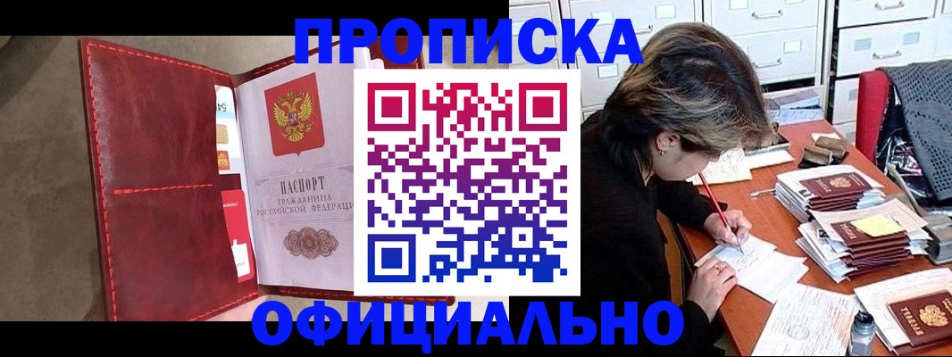 временная регистрация купить в Краснодарском крае